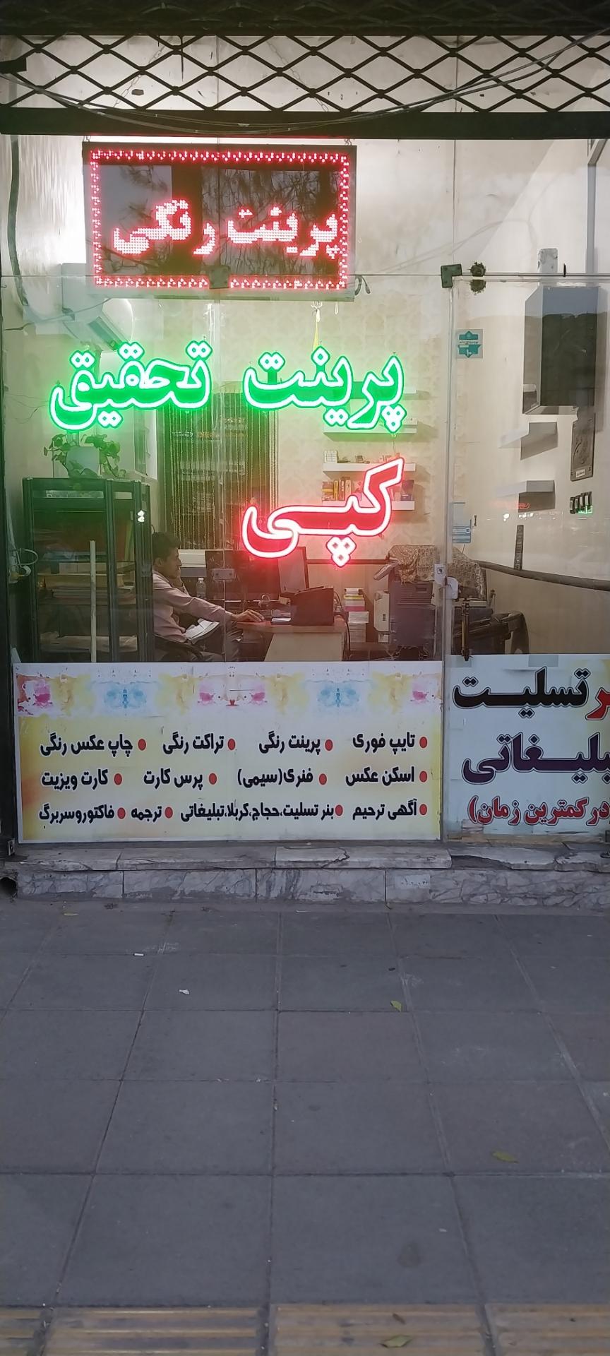 عکس چاپ پیروز