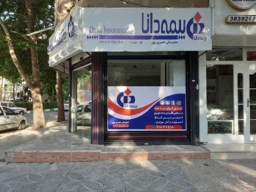 عکس بیمه دانا نمایندگی ناصری پور