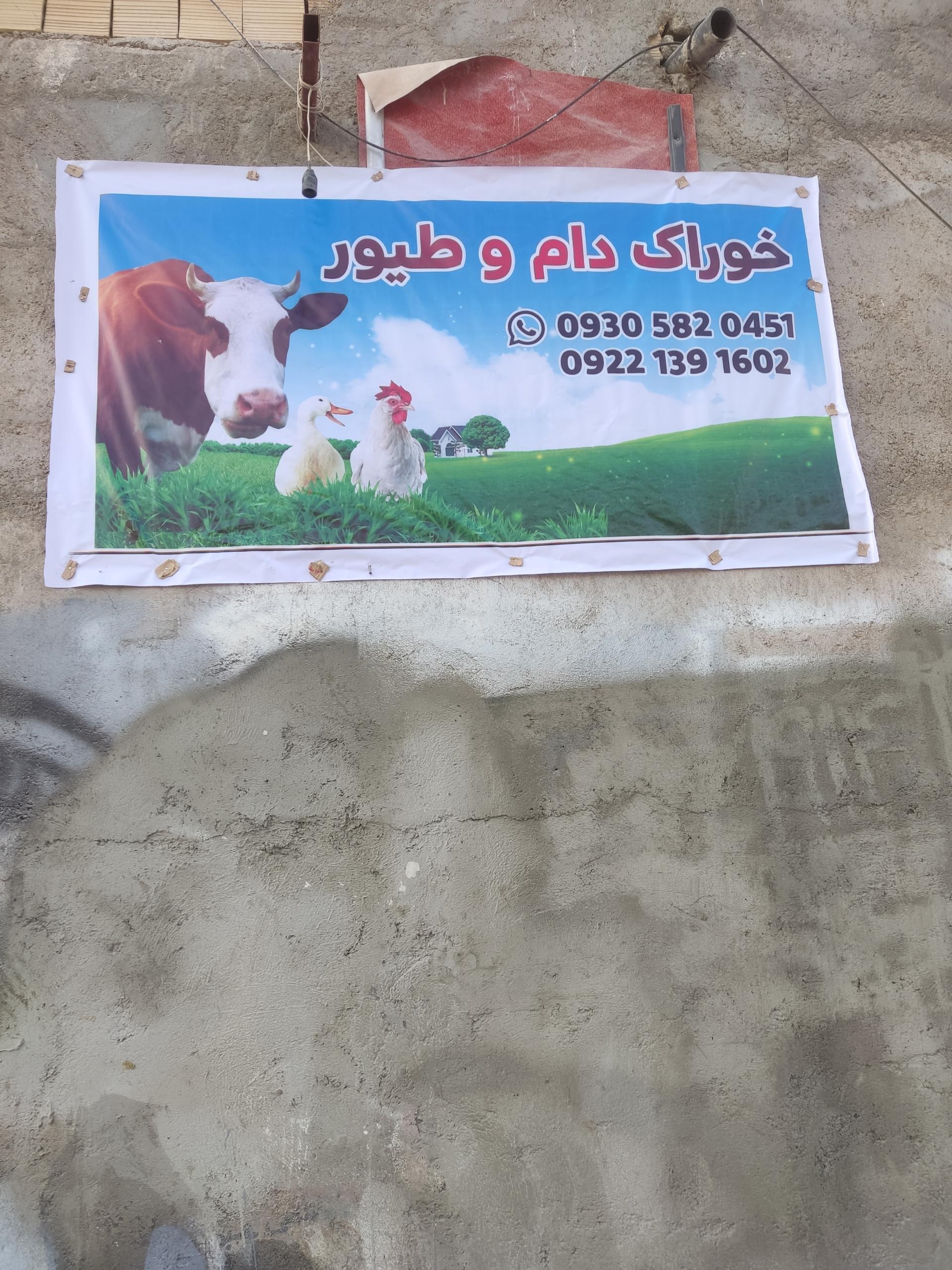 عکس خوراک دام وطیور عارف