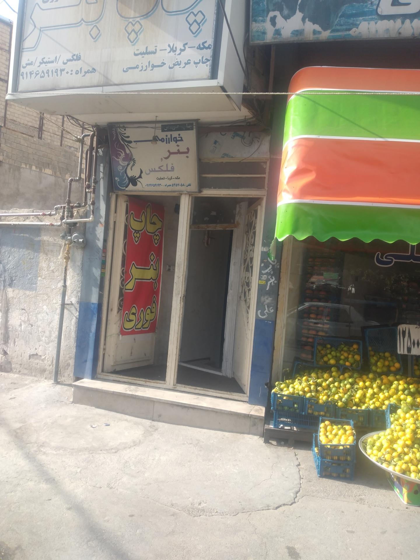 عکس چاپ بنر خوارزمی