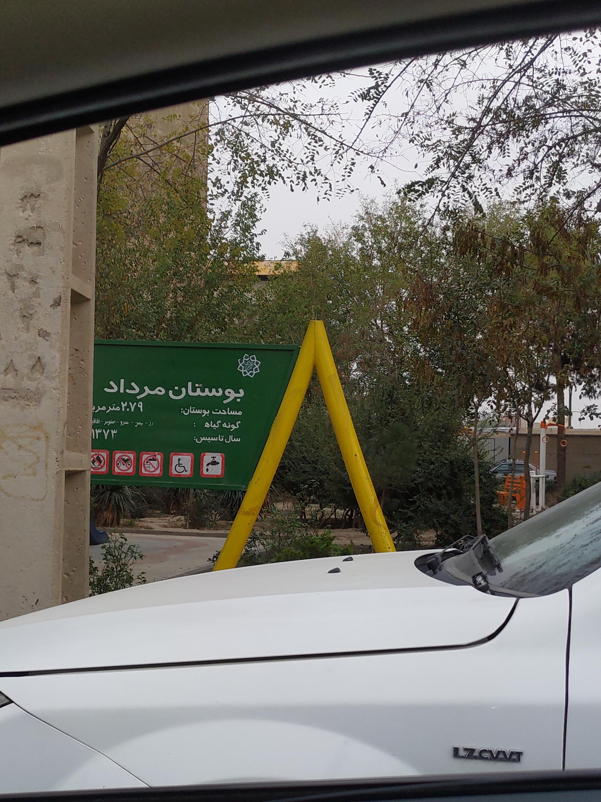 عکس پارک مرداد