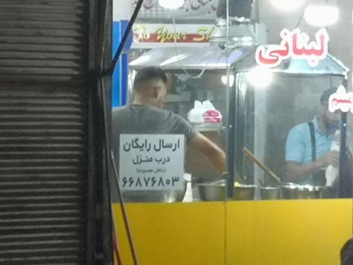 عکس فلافل ابومیثم