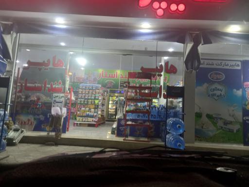 عکس هایپر شند استار