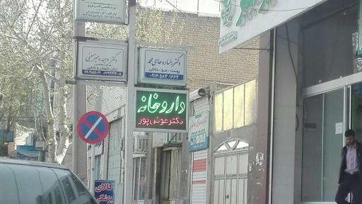 عکس دکتر رخساره حاجی محمد(پوست مو داخلی )