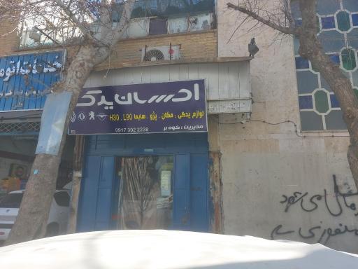 عکس احسان یدک