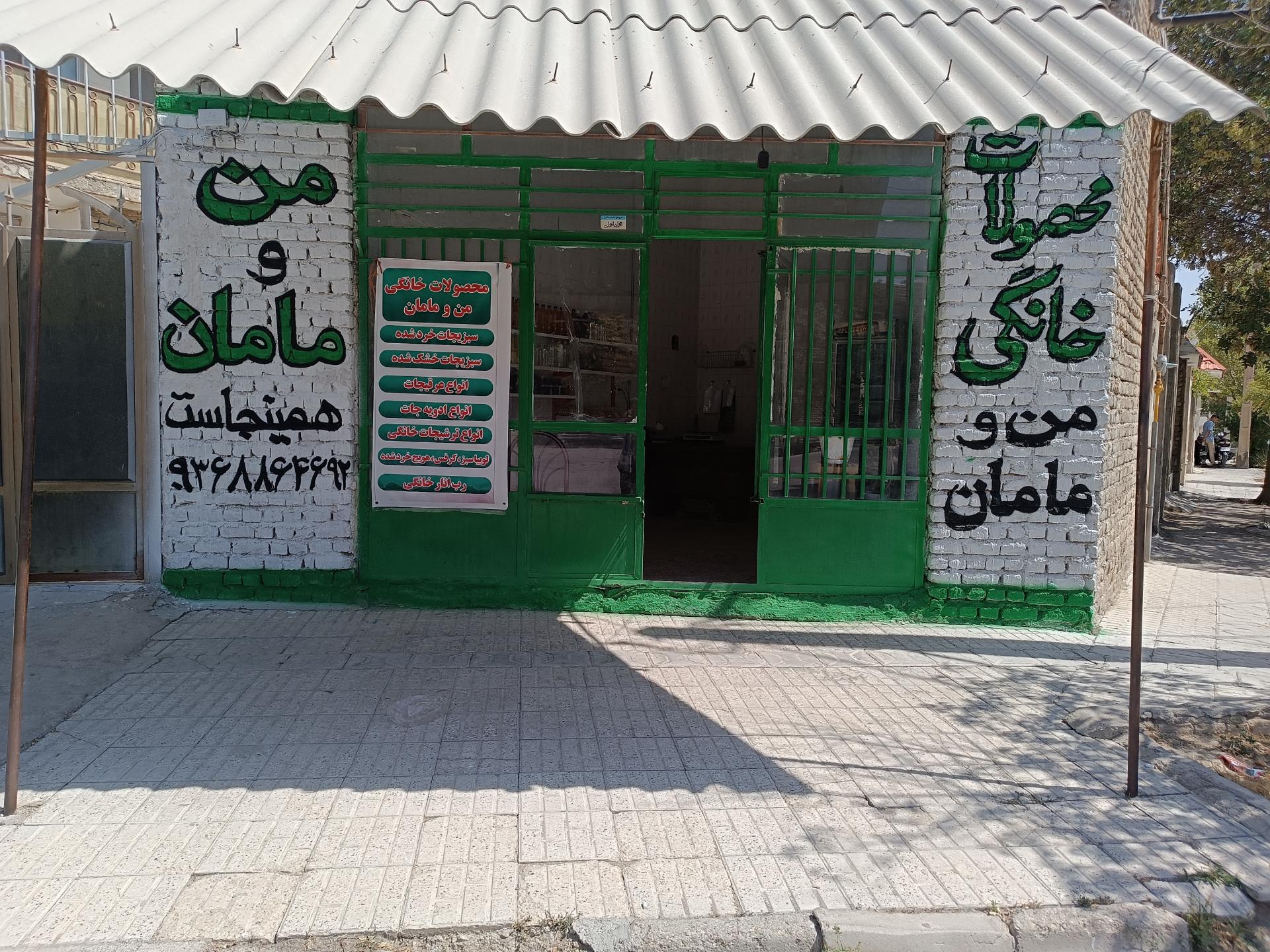 عکس سبزیجات آماده و ترشیجات خانگی من و مامان 