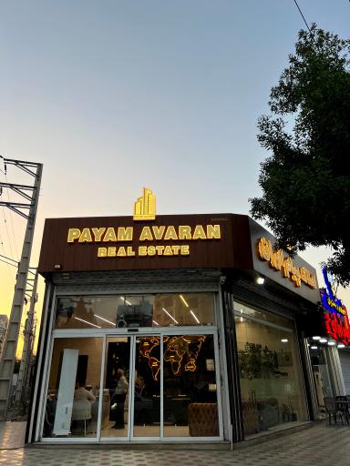 عکس مشاور املاک پیام آوران