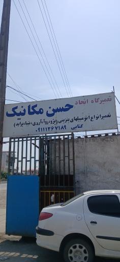 عکس مکانیکی اتحاد(حسن گتابی)