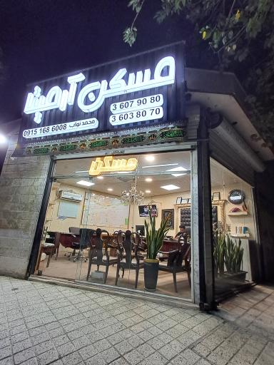 عکس مسکن آرمیتا