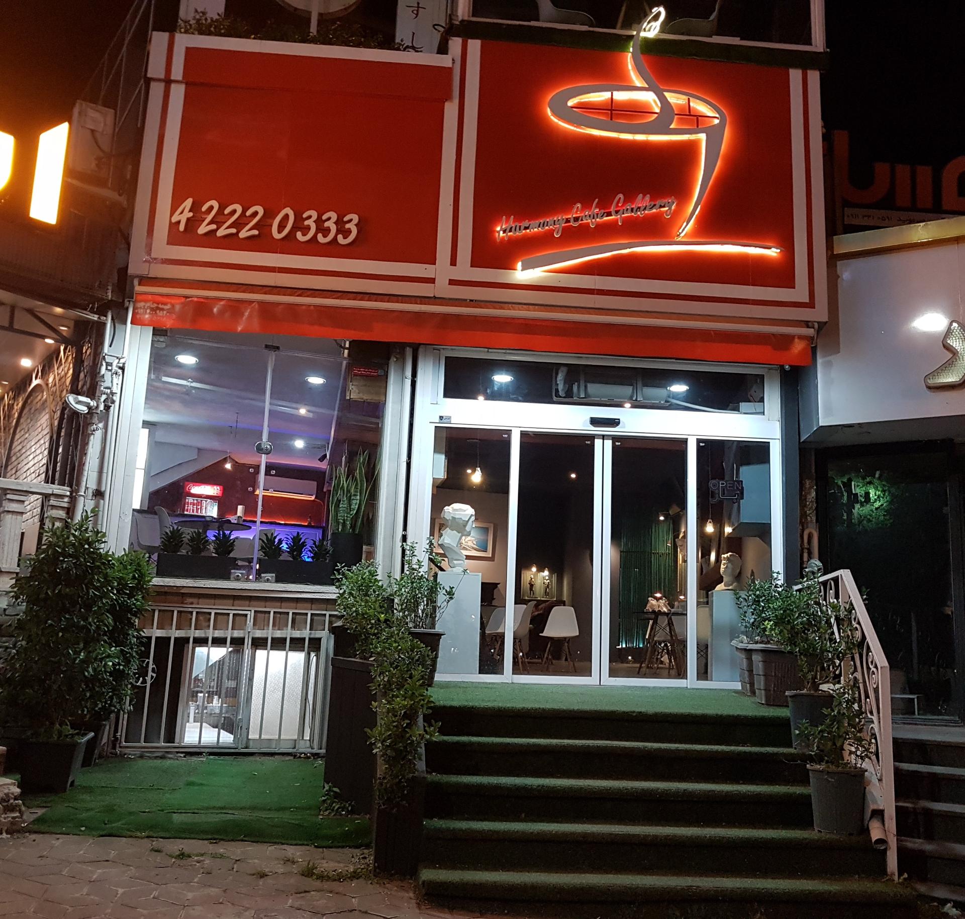 عکس کافه گالری هارمونی