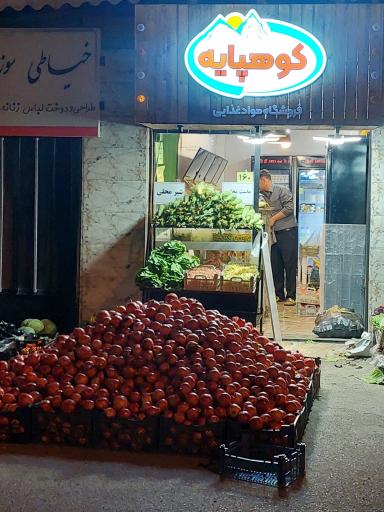 عکس کوهپایه شاندرمن