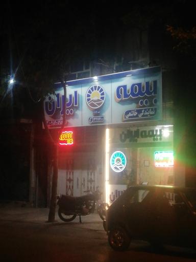 عکس بیمه ایران خاشعی