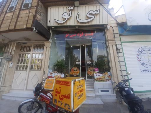 عکس فست فود سی تو