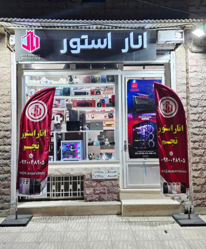 عکس انار استور
