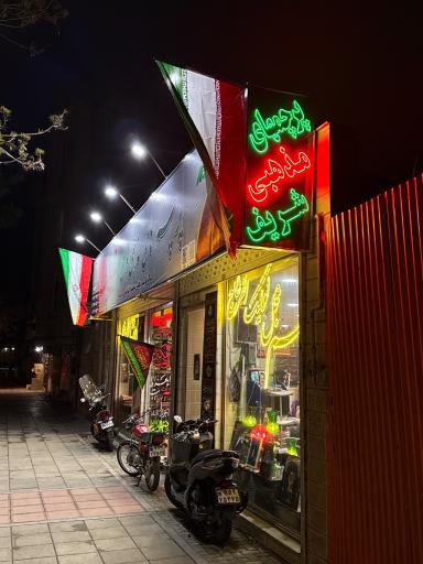 عکس پرچم های مذهبی ملی شریف