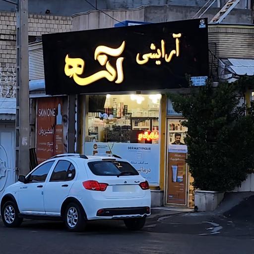 عکس لوازم آرایشی آنسه