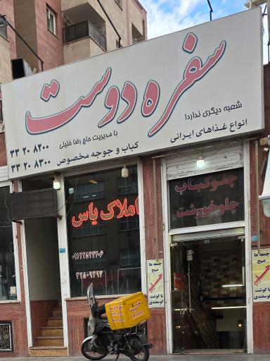 عکس خانه غذا سفره دوست