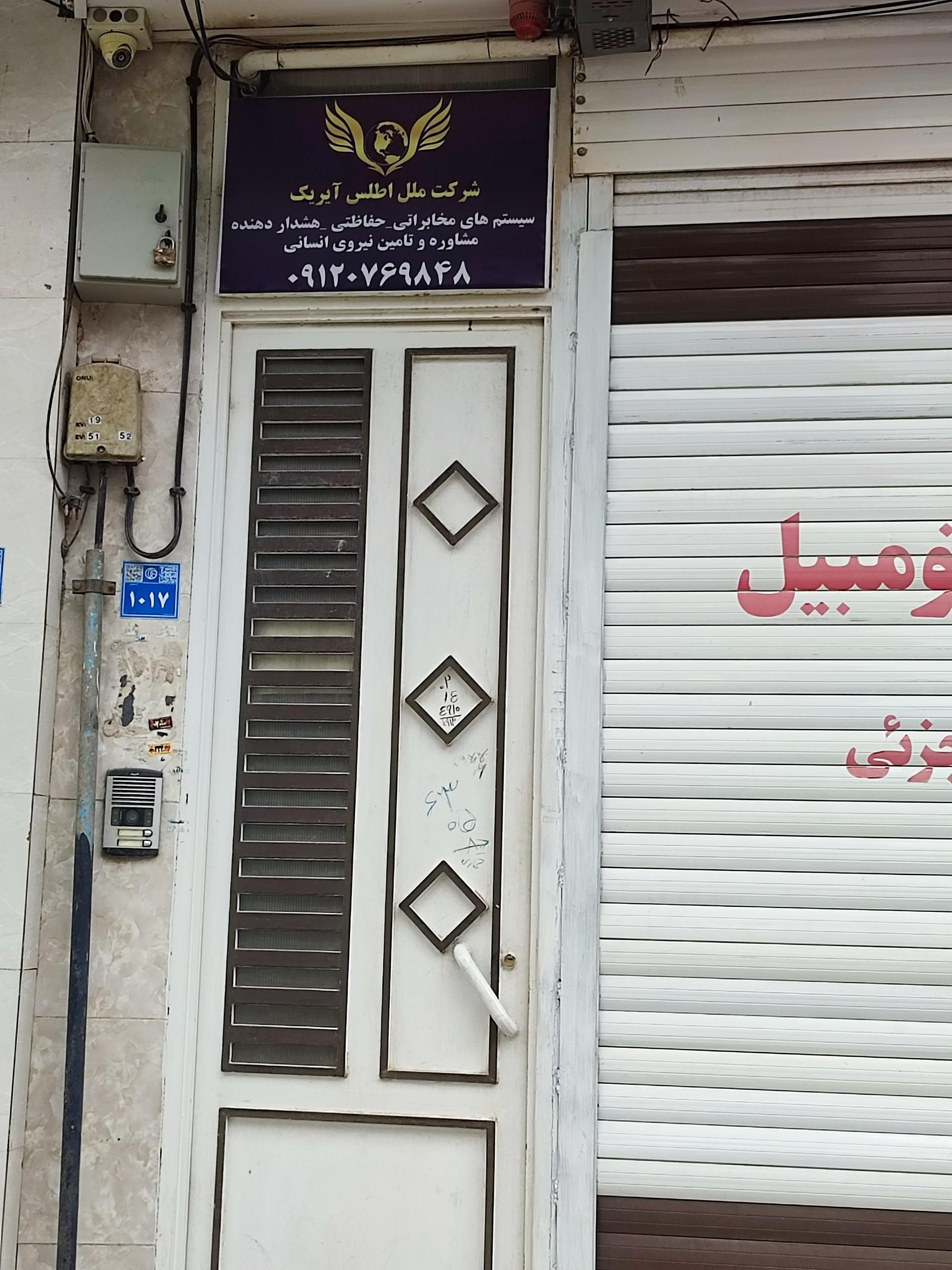عکس شرکت حفاظتی و خدماتی تامین نیروی انسانی ملل اطلس