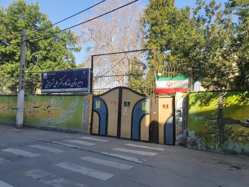 عکس دبیرستان ماندگار دکتر علی شریعتی
