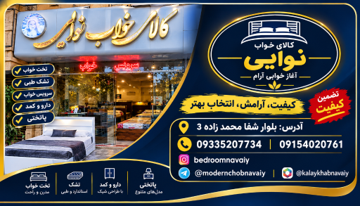 عکس کالای خواب نوایی 