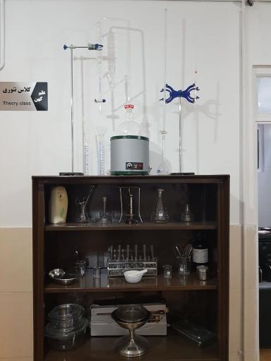 عکس آموزشگاه فنی و حرفه ای علم کهن