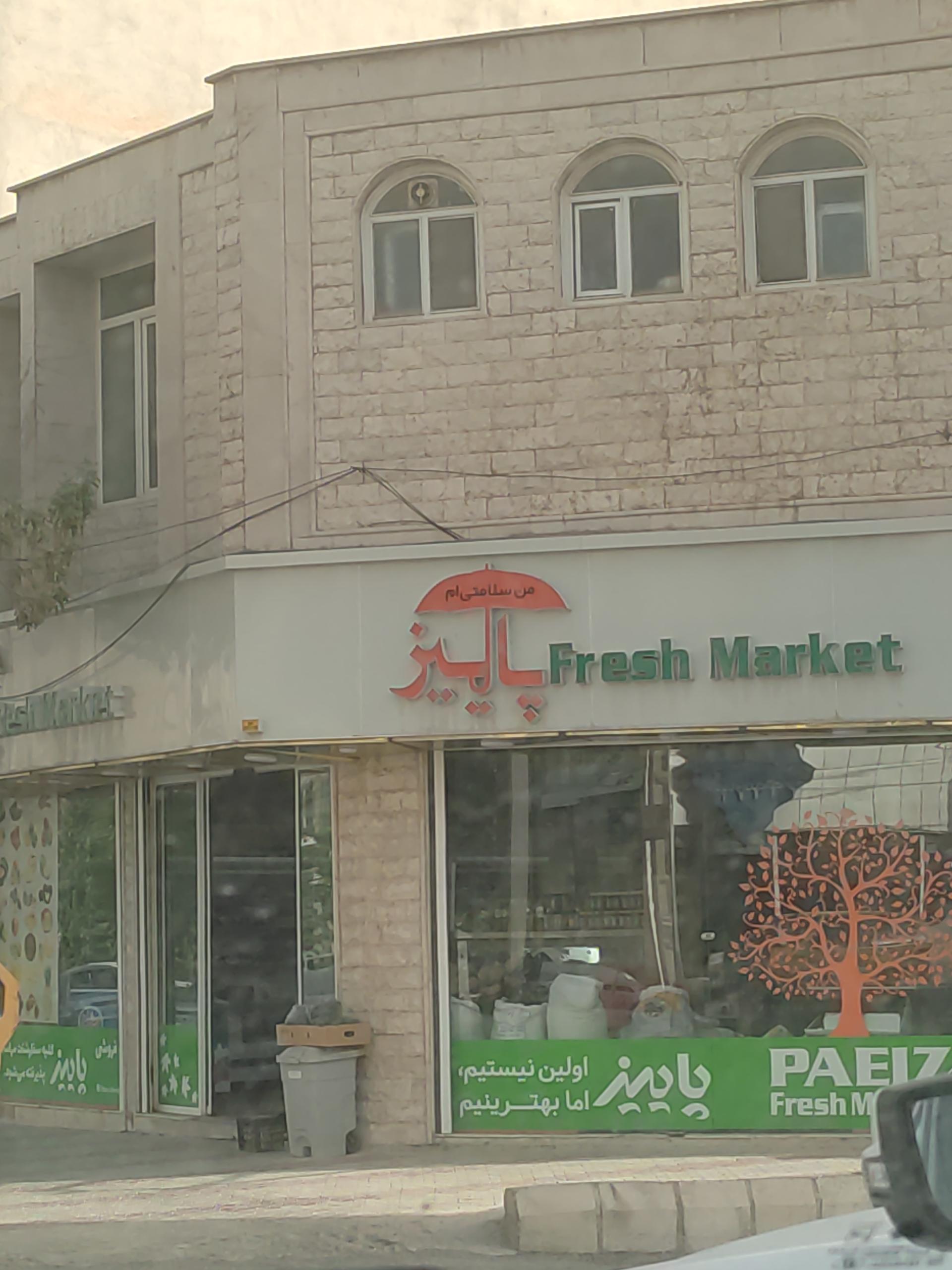 عکس میوه فروشی پالیز