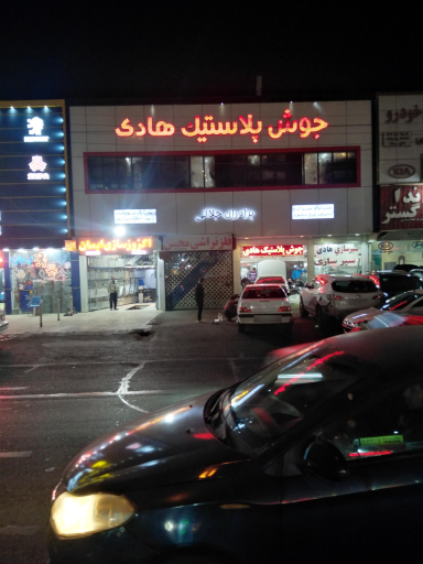 عکس جوش پلاستیک هادی