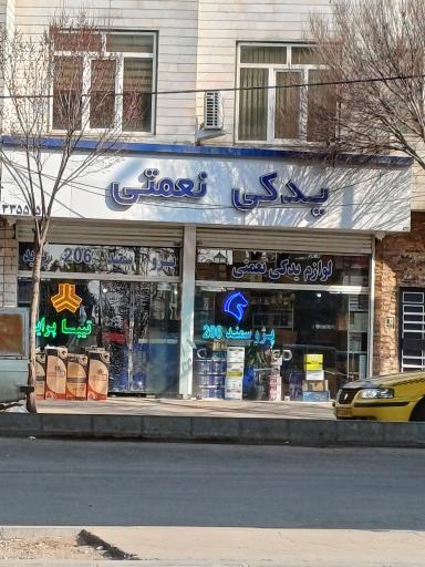 عکس لوازم یدکی نعمتی