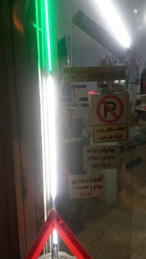 عکس لوازم یدکی لوکس و تعمیرات شفاف سازی چراغ