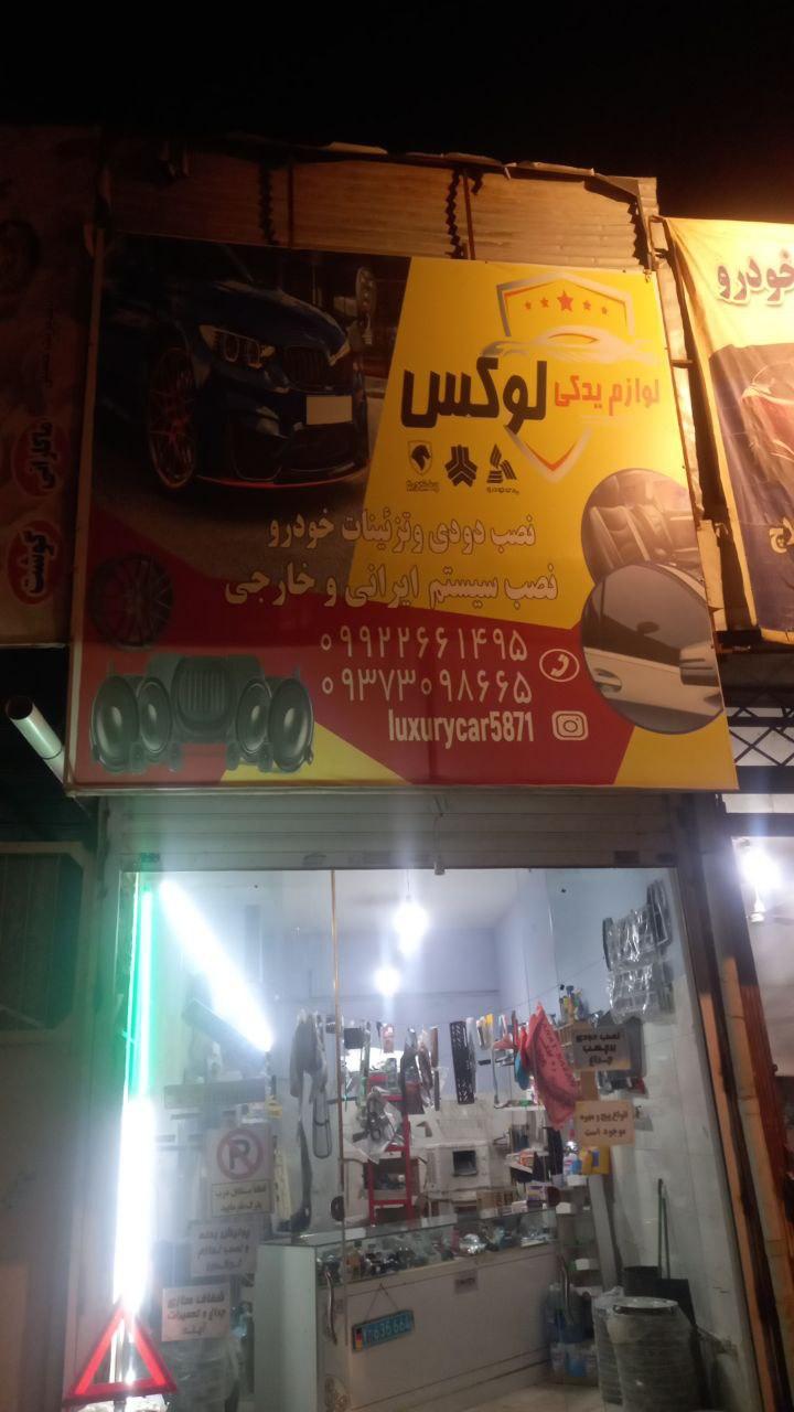 عکس لوازم یدکی لوکس و تعمیرات شفاف سازی چراغ