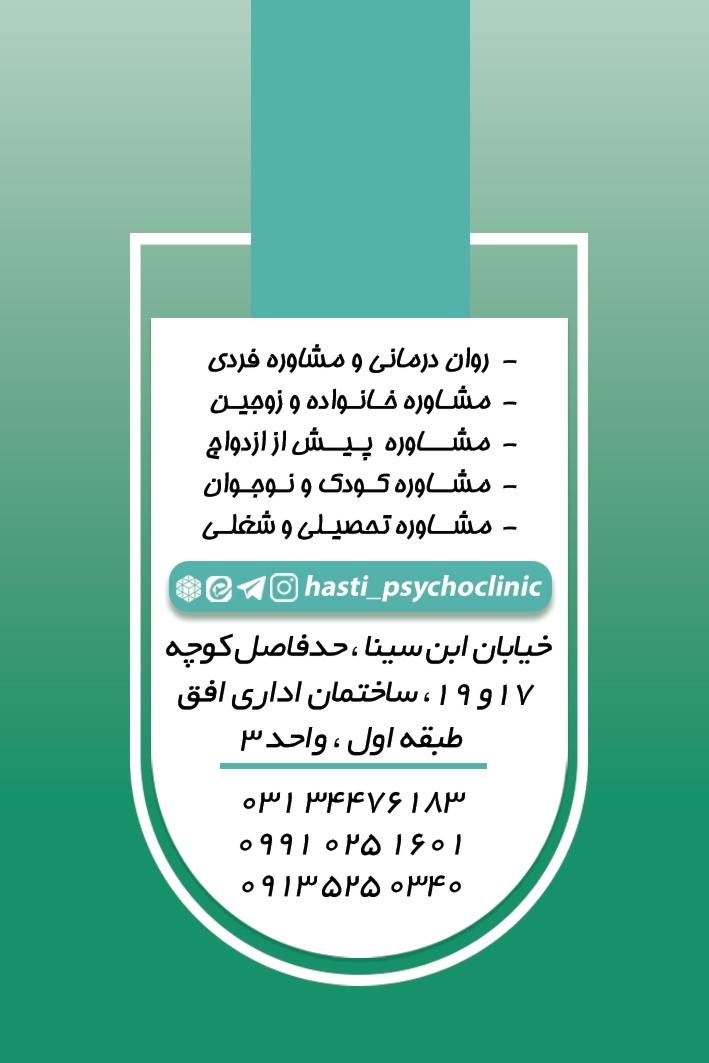 عکس مرکز مشاوره هستی