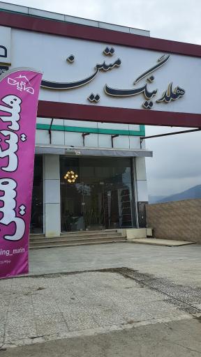 عکس هلدینگ متین