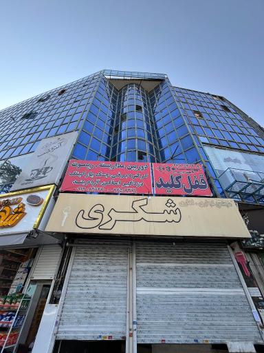 عکس دفتر اسناد رسمی 15 رودهن