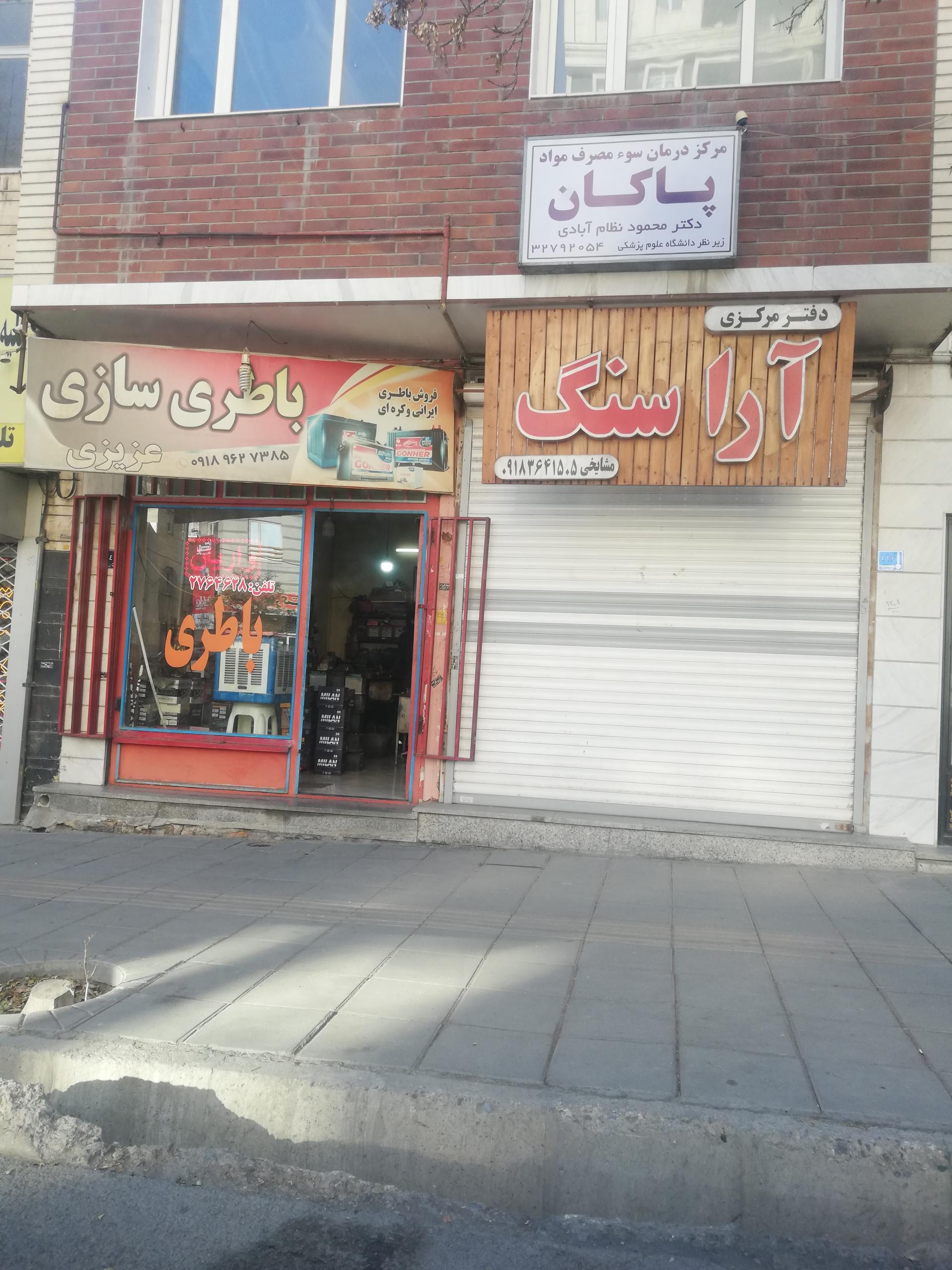 عکس باطری سازی عزیزی