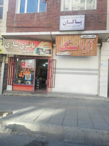 عکس باطری سازی عزیزی