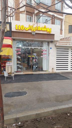 عکس پوشاکی ارزانی 110 صیادی