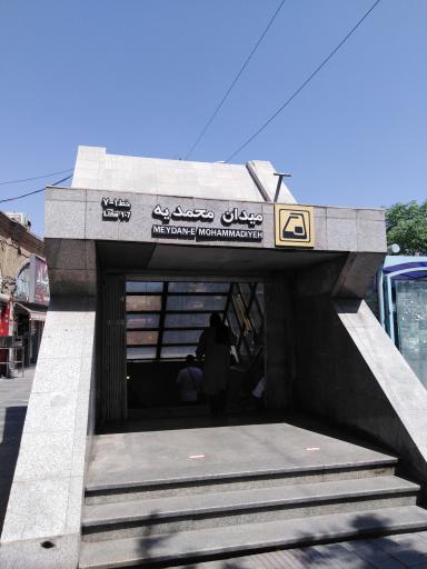 عکس ورودی مترو ایستگاه میدان محمدیه