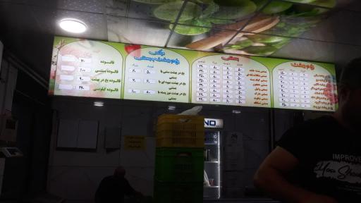 یخ در بهشت سنتی رجب