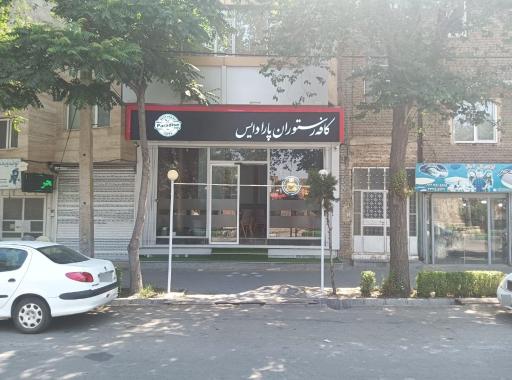 عکس کافه رستوران پارادایس