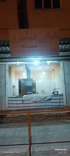 عکس نانوایی نان لواش
