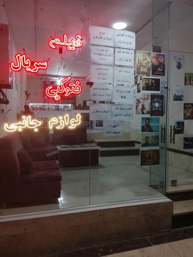 عکس محصولات فرهنگی فیلم استور