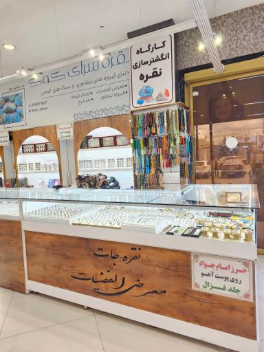 عکس نقره سرای خلیج