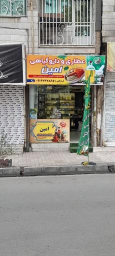 عکس عطاری امین 