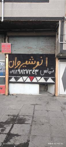 عکس کاربراتور سازی انوشیروان 