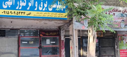 عکس سیم کشی خودرو الهی