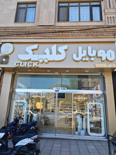 عکس موبایل و کامپیوتر کلیک