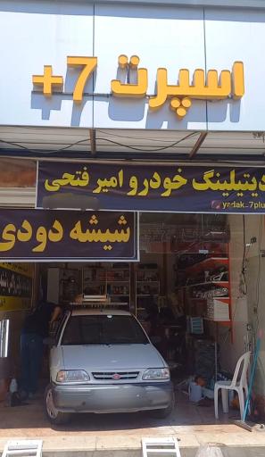 عکس اسپرت سون پلاس