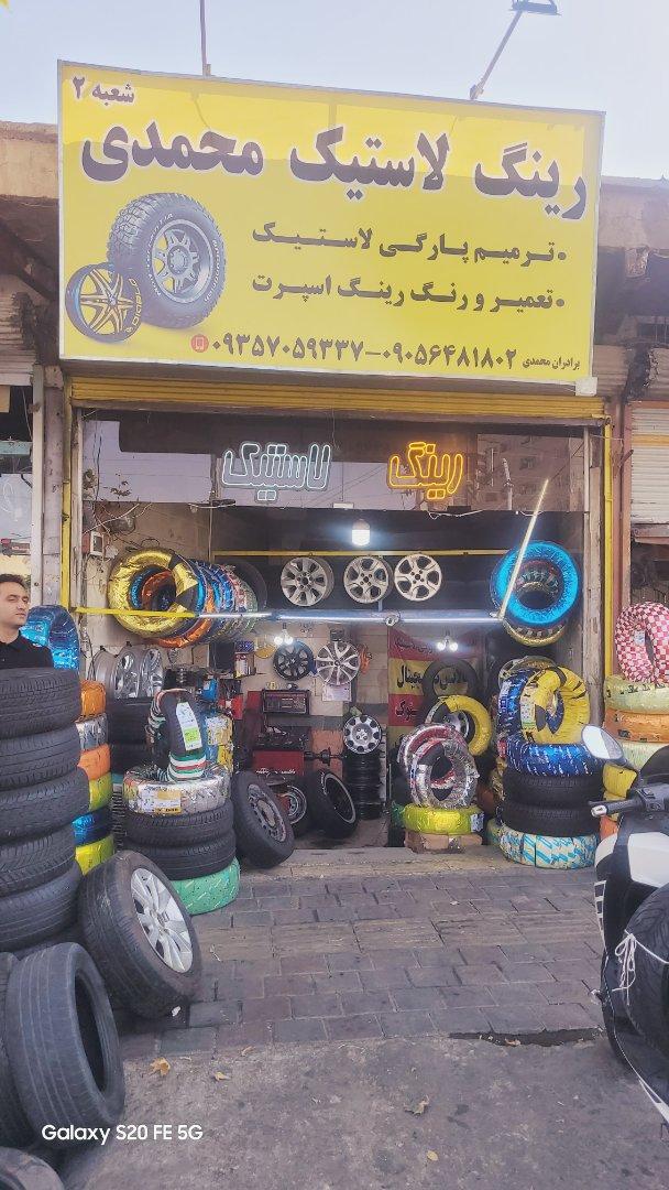 عکس رینگ و لاستیک محمدی (جوشکاری رینگ)