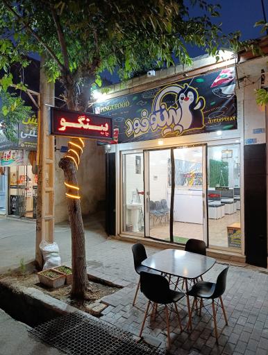 عکس پینگو فود