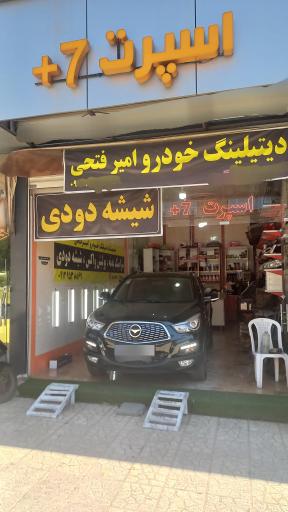 عکس اسپرت سون پلاس